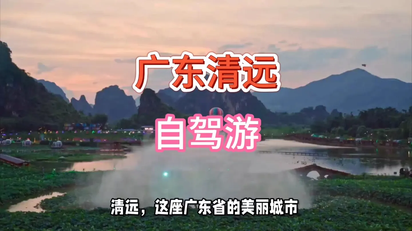 广东好玩的地方自驾游(广东最值得自驾游的地方)