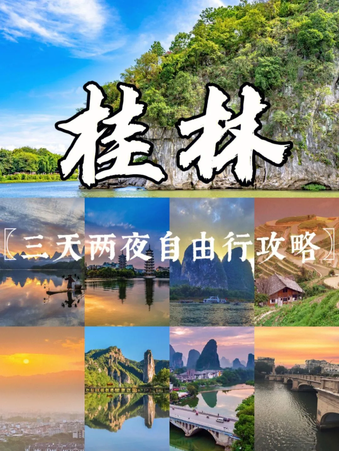桂林3天2夜旅游多少钱(桂林3天2夜旅游多少钱一个人)