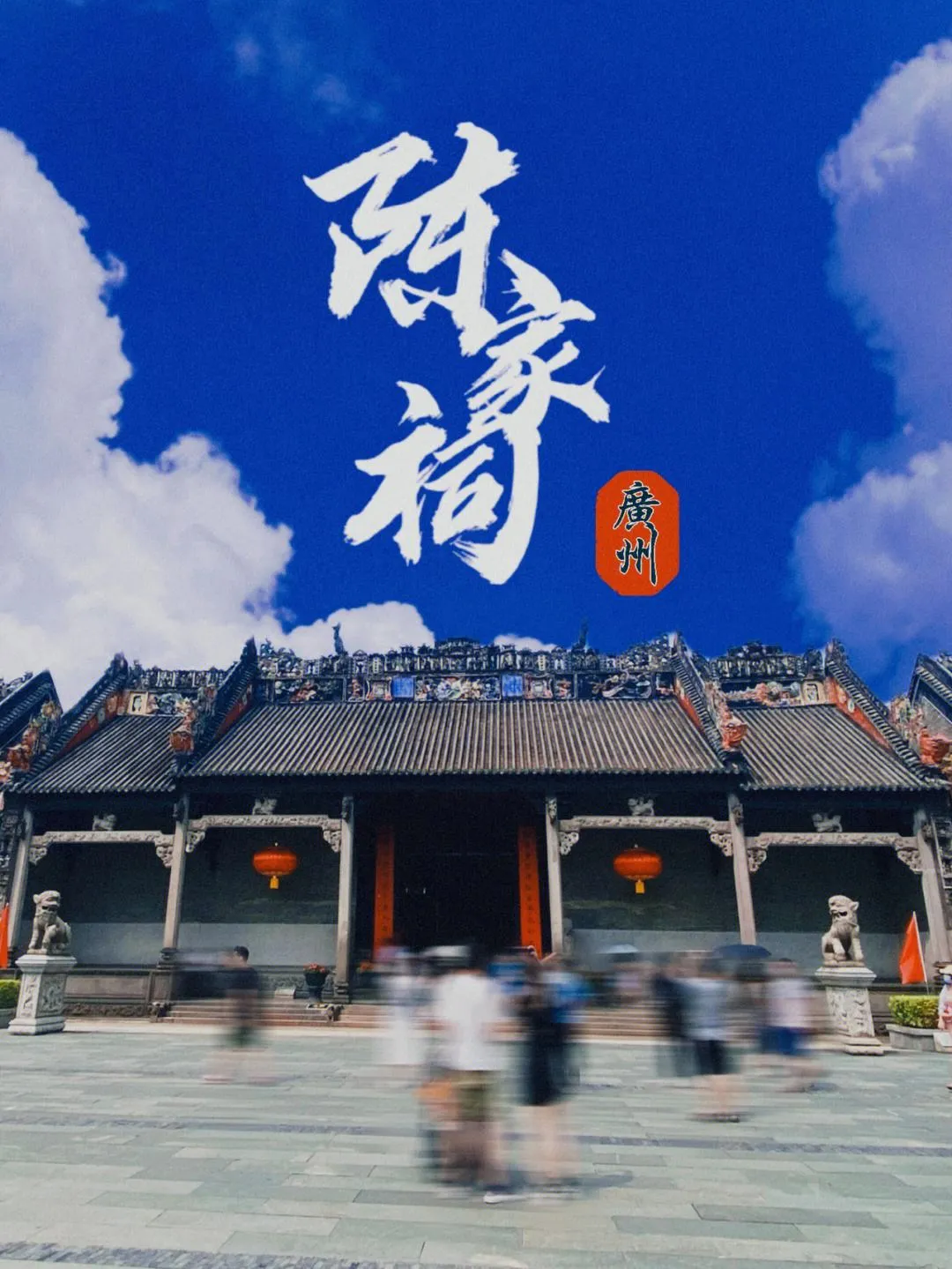 广州旅游资源(广州旅游资源概论)