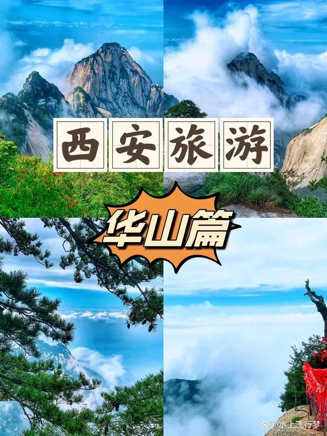 华山半天游最佳攻略(华山半天游最佳攻略视频)