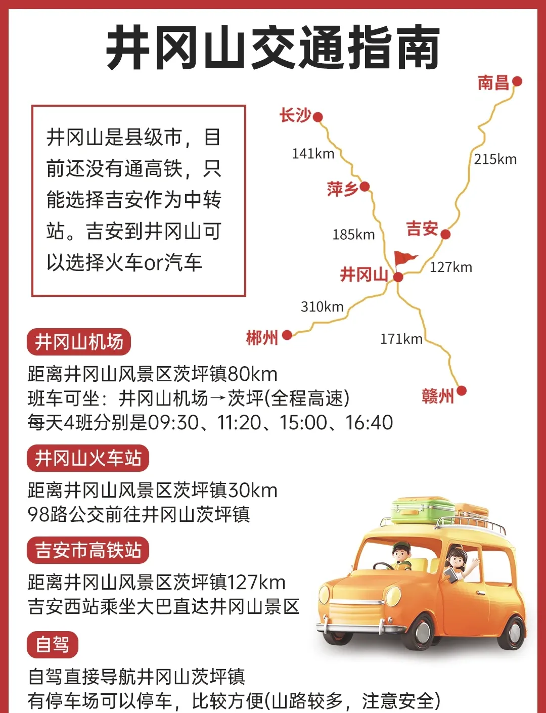 井冈山风景区旅游攻略(井冈山风景区旅游攻略一日游路线)