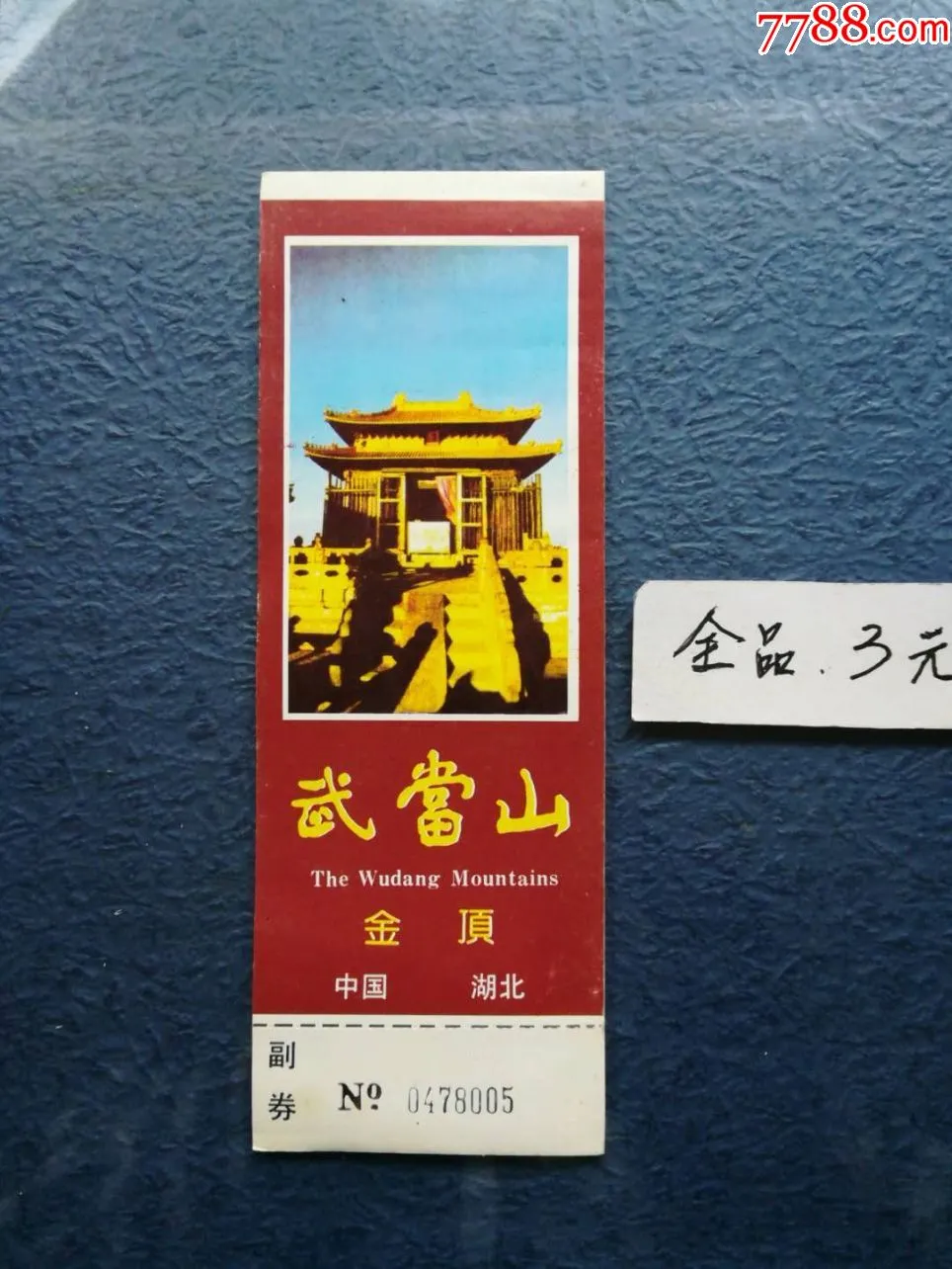 武当山成人票多少钱(2021年武当山门票要钱吗)