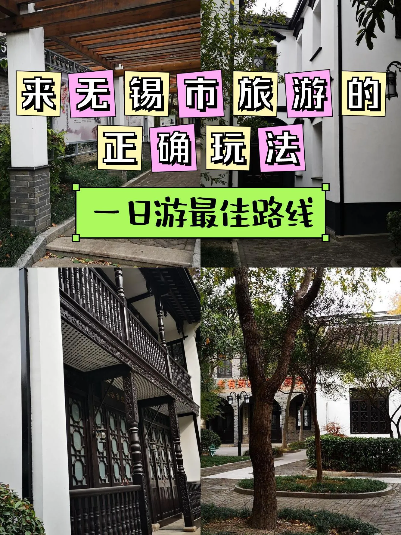 无锡一日游经典路线(无锡一日游经典路线包含鼋头渚和三国城)