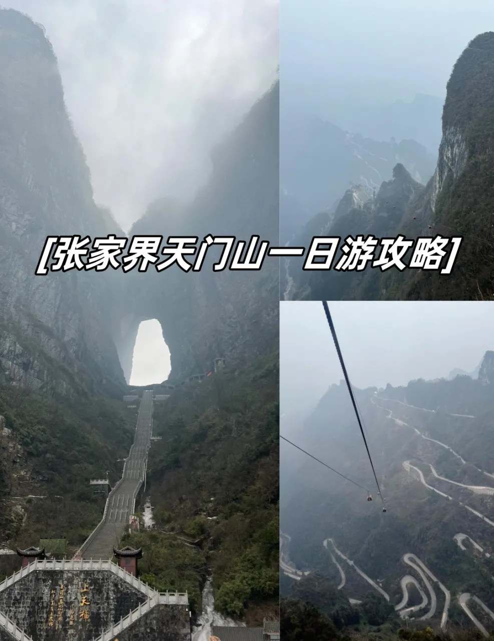 天门山旅游一日游攻略(天门山旅游一日游攻略图)