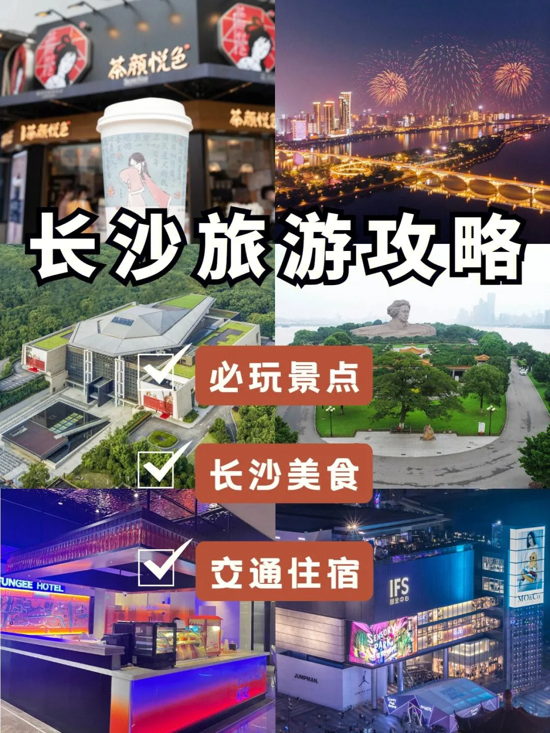 长沙旅游攻略2天一夜(长沙旅游攻略2天一夜多少钱)