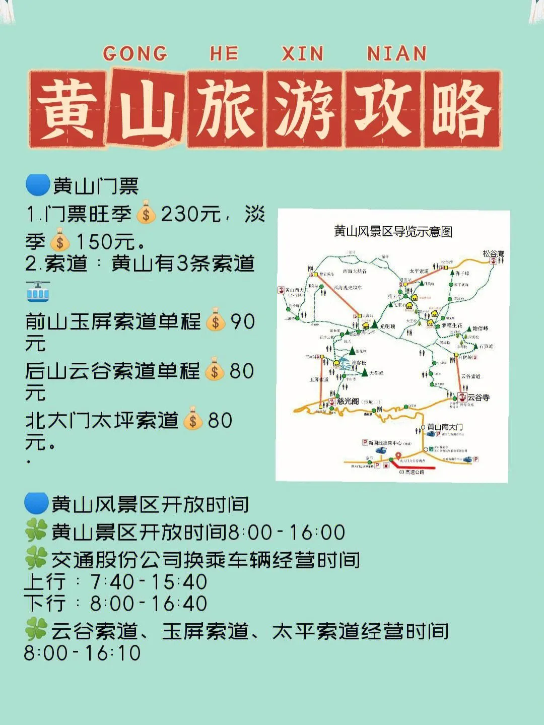 黄山旅游路线(黄山旅游路线安排)