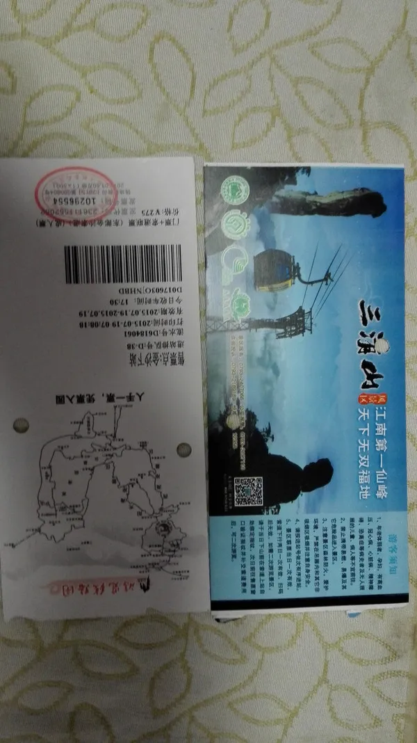 预订三清山门票(三清山门票是多少)
