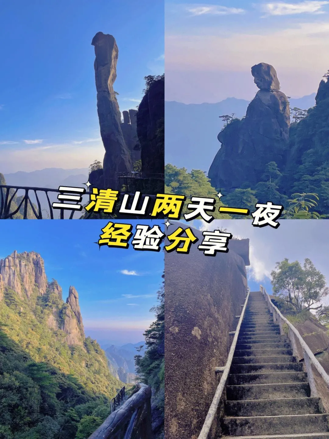预订三清山门票(三清山门票是多少)