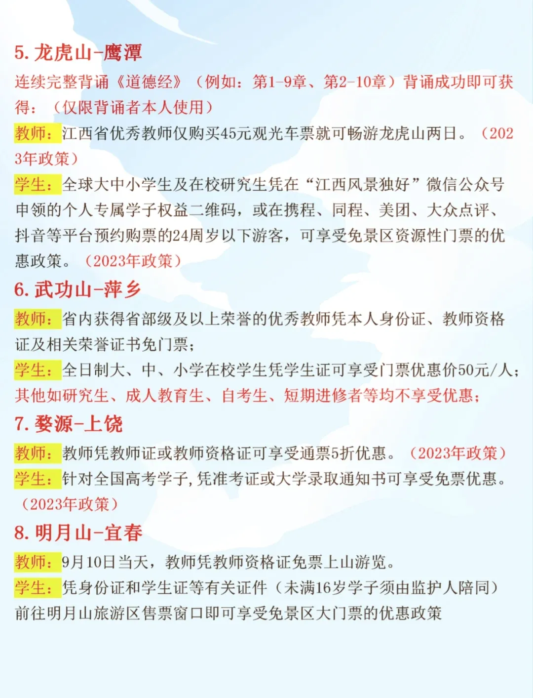 三清山风景区门票价格表(三清山风景区门票价格表图片)