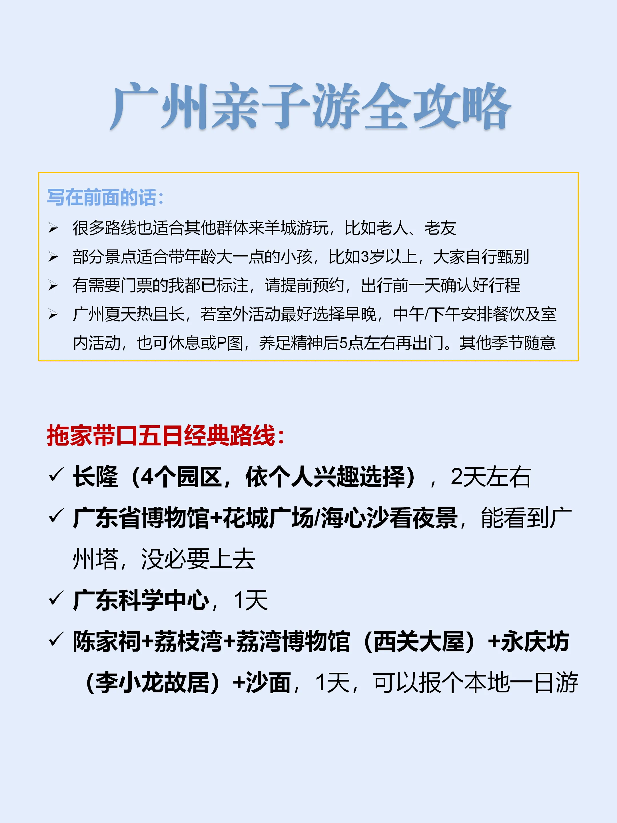 广州旅游攻略三天(广州三天旅游攻略景点必去)