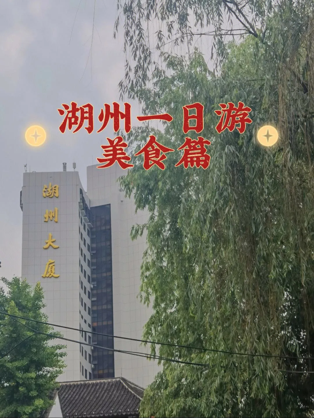 湖州旅游攻略三日游自驾游(湖州旅游攻略三日游自驾游路线图)