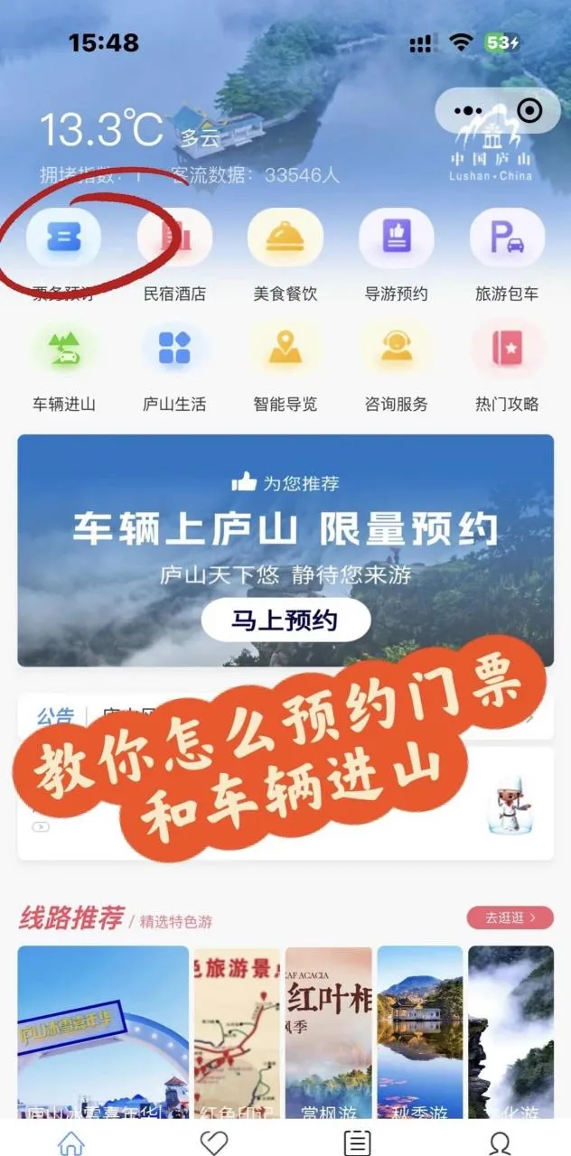 庐山旅游预约官网(庐山旅游预约官网网址)