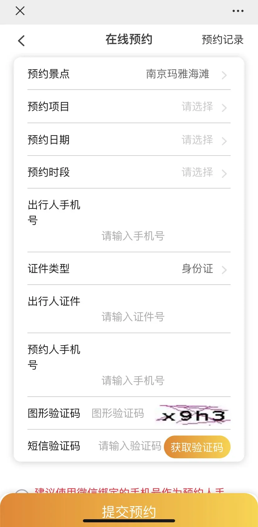 南京哪些景区要预约(南京哪些景区要预约入园)