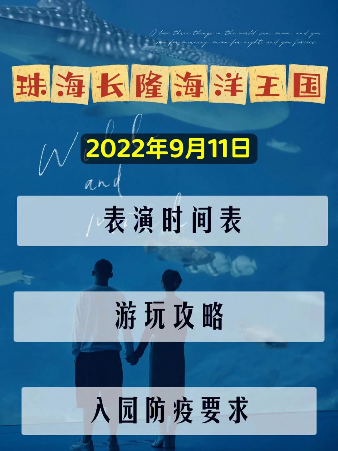 珠海长隆海洋王国游玩时间(珠海长隆海洋王国当日门票价格是多少)