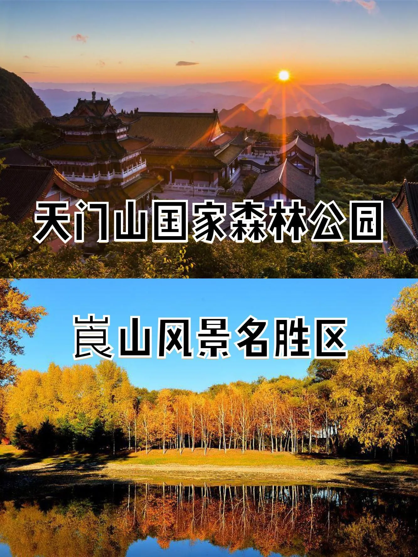 包含湖南张家界天门山详细介绍的词条