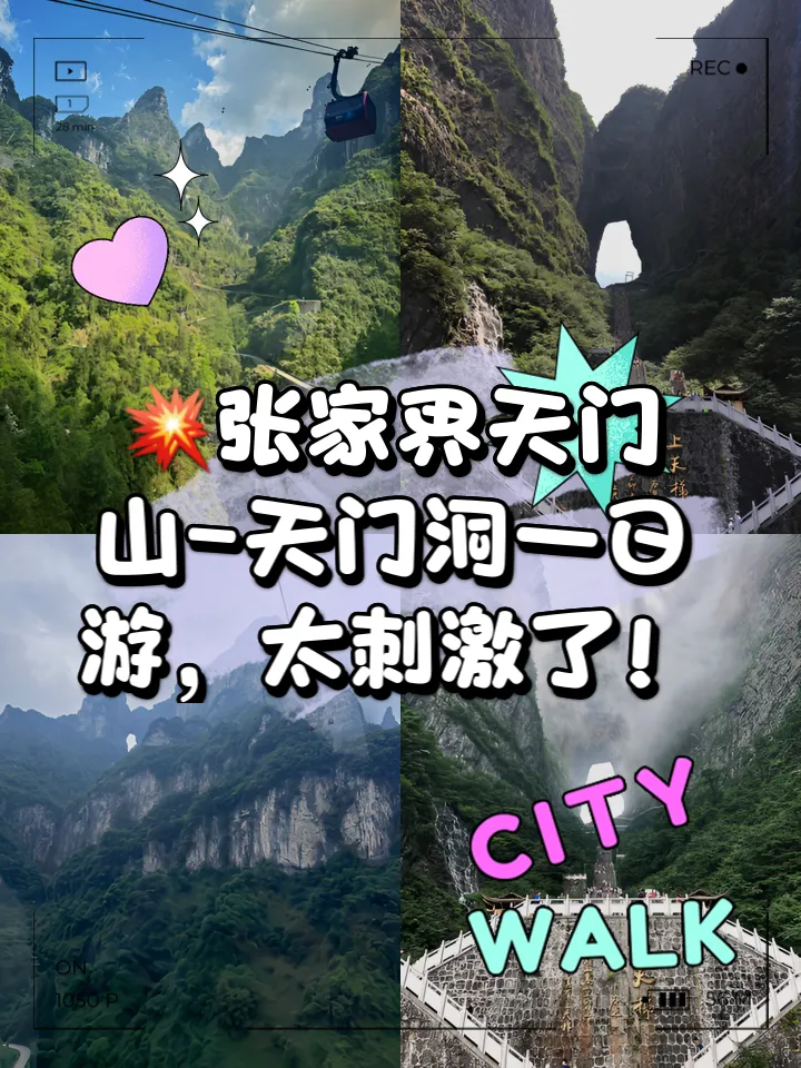张家界天门山可以一天游玩吗(张家界天门山可以一天游玩吗多少钱)