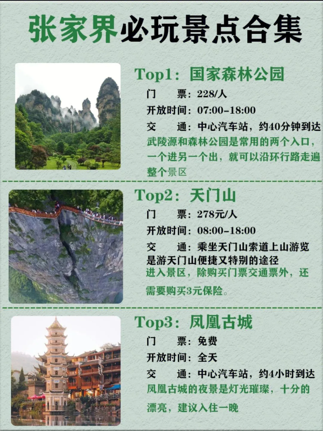 旅游张家界旅游攻略(求旅游达人分享张家界旅游攻略)