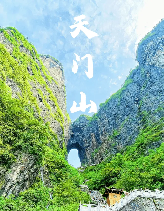 张家界天门山游(张家界天门山游记)