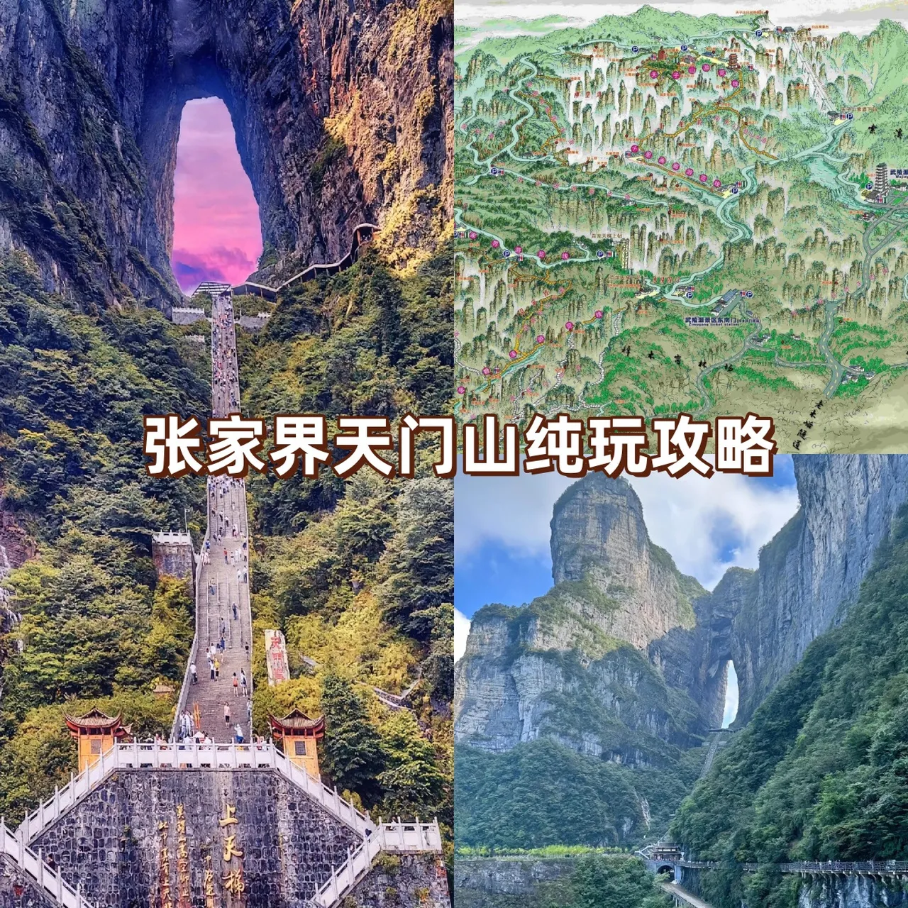 天门山攻略张家界(张家界天门山景区怎么玩)