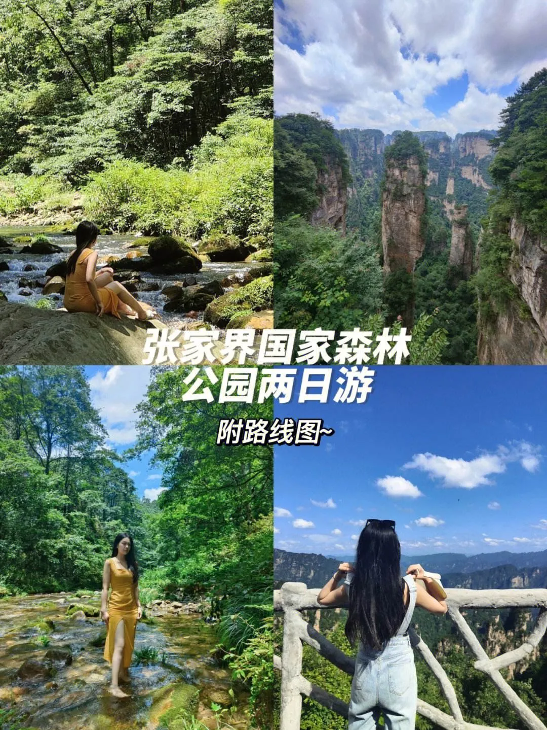 国庆张家界旅游攻略(国庆去张家界自驾游攻略)