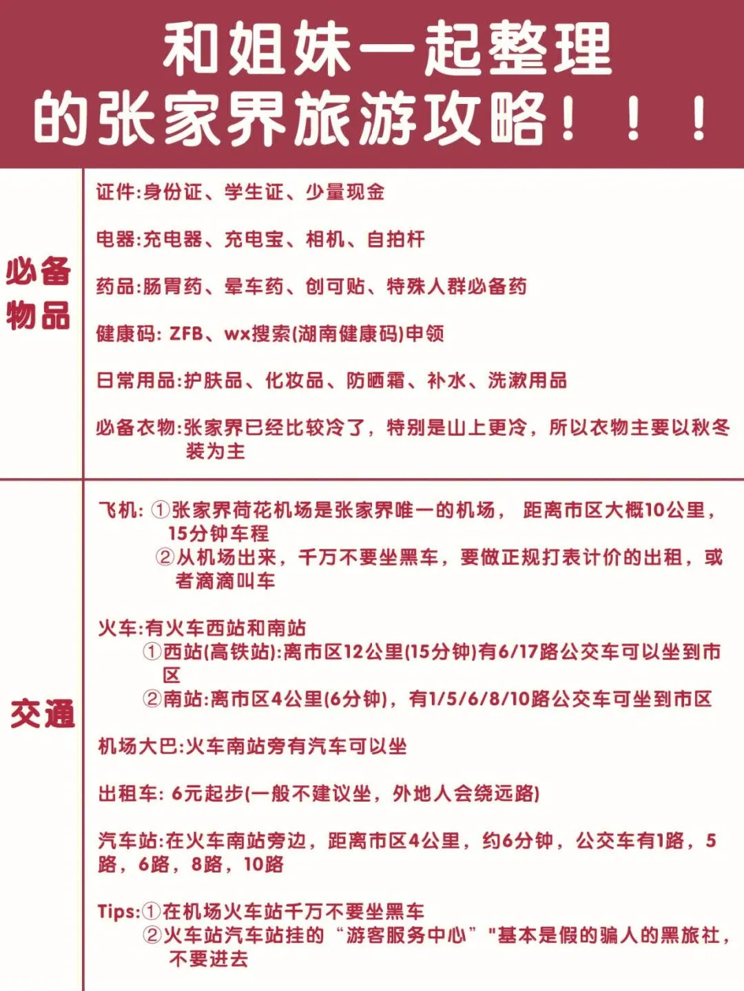 长沙到张家界1日旅游攻略(长沙到张家界旅游攻略和花费)