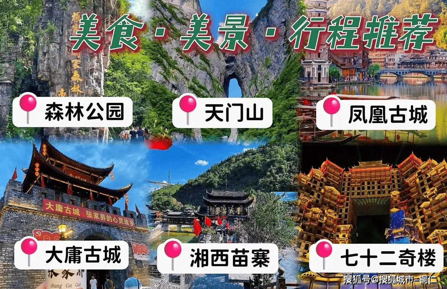 张家界线路价格(张家界线路图及规划)