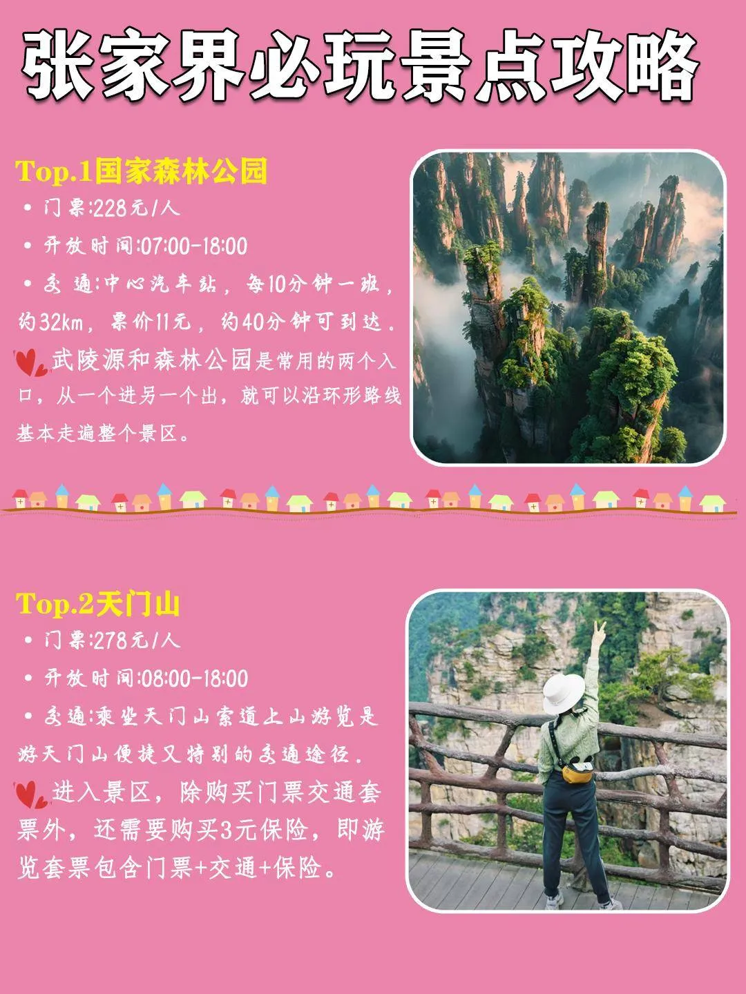 湛江到张家界旅游攻略(湛江到张家界火车票查询)