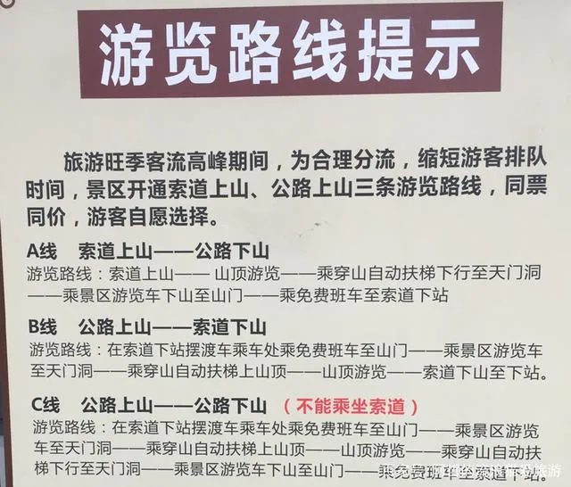 张家界天门山线路攻略(张家界天门山哪条线路好玩些)