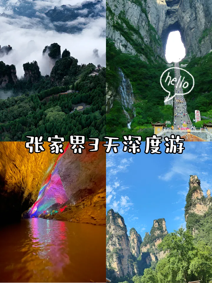 去张家界天门山玩攻略(去张家界天门山玩攻略图片)