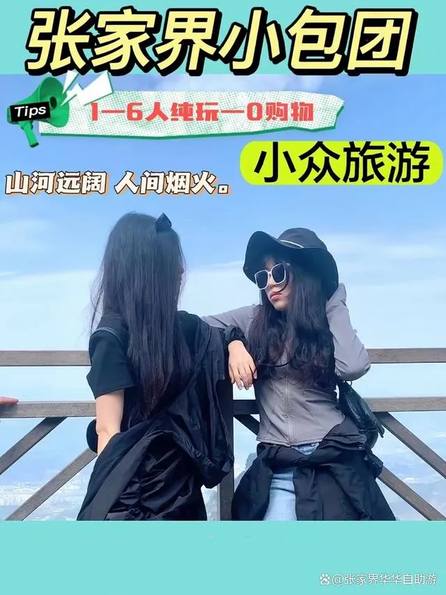 去张家界玩要带什么(去张家界旅游准备东西)
