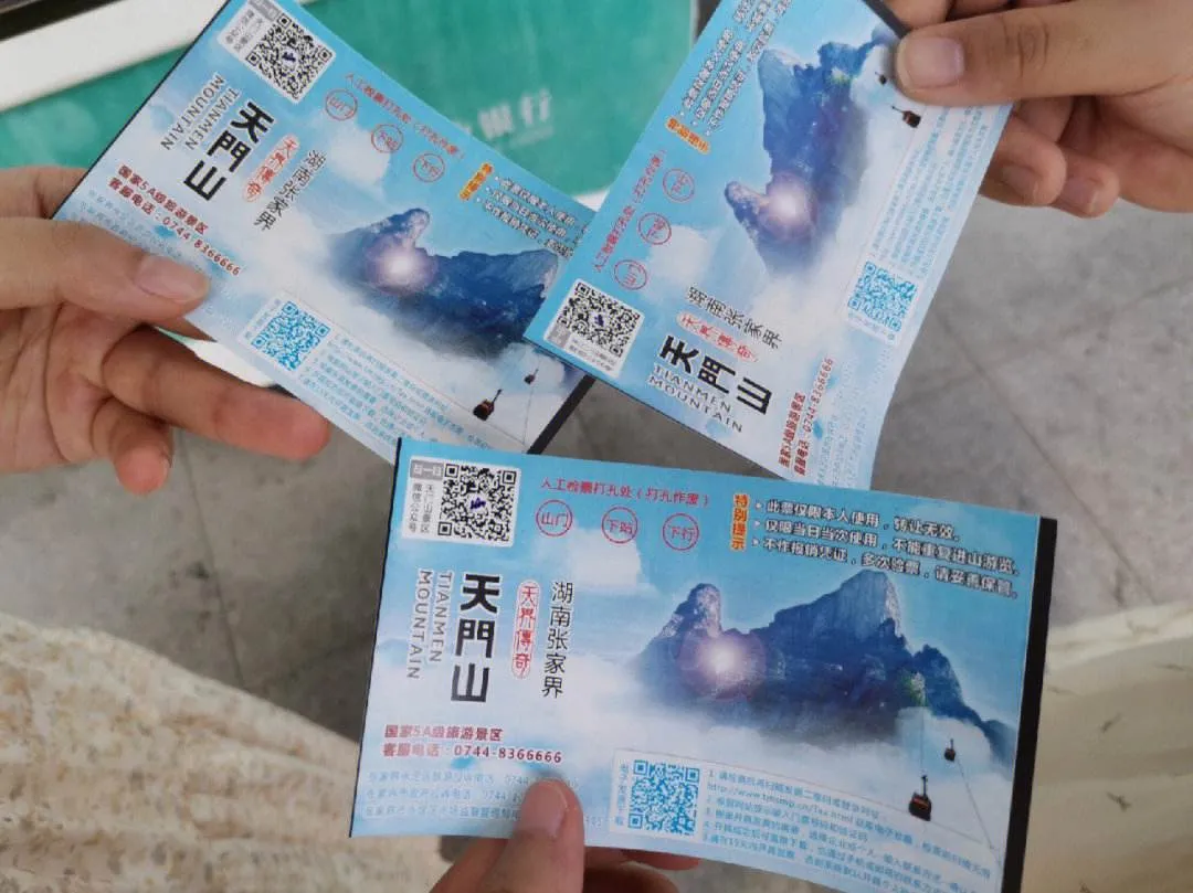 张家界天门山定票(张家界天门山票多少钱一张)
