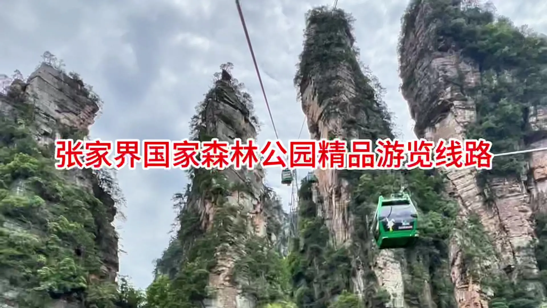 张家界二曰游攻略(张家界2日旅游攻略)