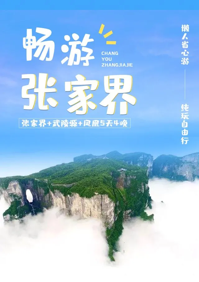 去张家界芙蓉镇的旅游攻略(去张家界芙蓉镇的旅游攻略路线)