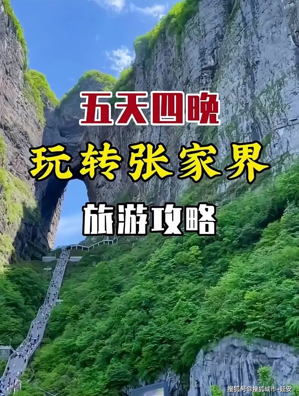 旅游张家界需要多钱(张家界旅游需要多少钱12万阅读)