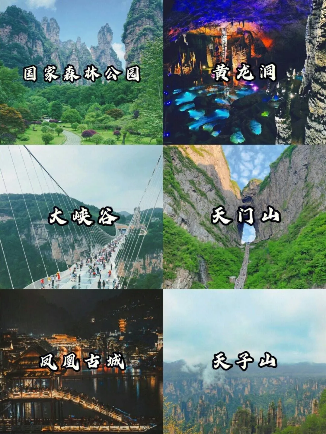 10月去张家界旅游攻略(10月去张家界旅游攻略大全)