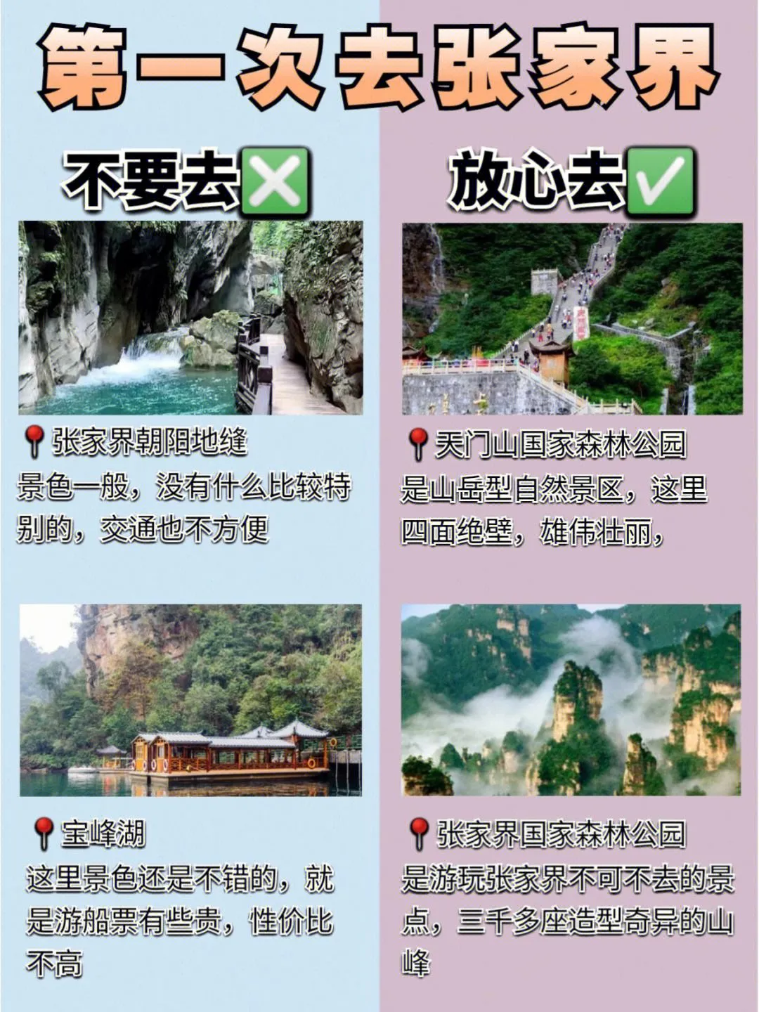 从宝鸡去张家界旅游攻略(从宝鸡去张家界旅游攻略自驾游)