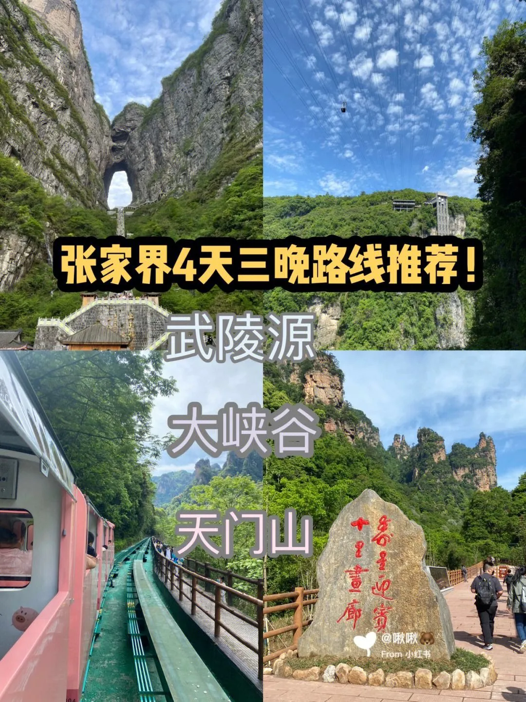 从无锡出发自驾到张家界路线(从无锡出发自驾到张家界路线攻略)
