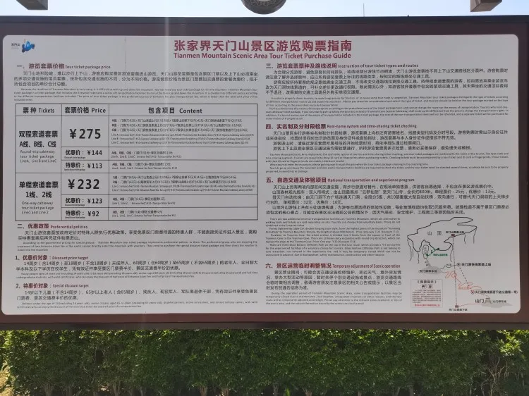 张家界的天门山景区简介(张家界天门山景区简介概况)