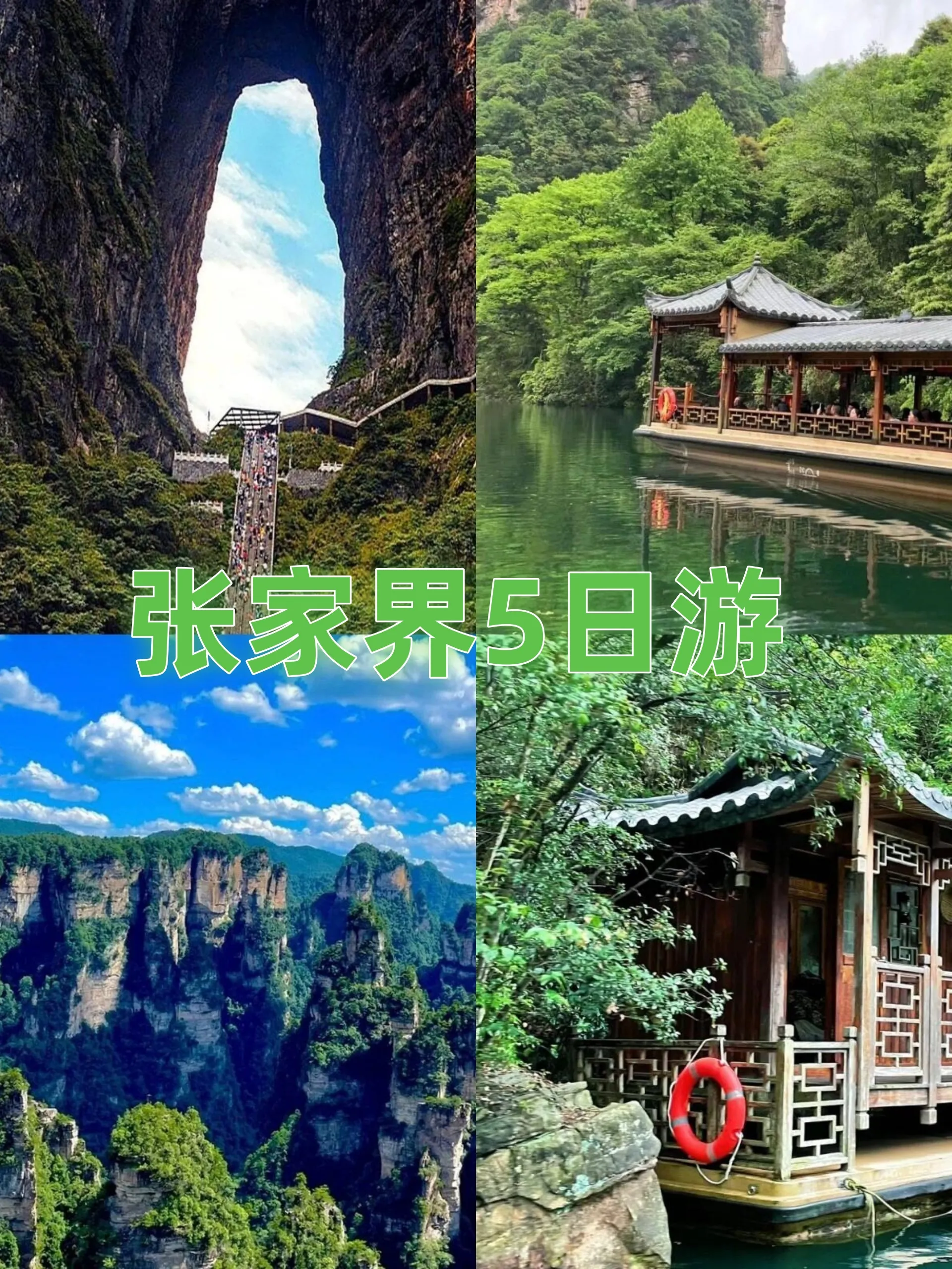 8月旅游张家界攻略(八月去张家界旅游攻略)