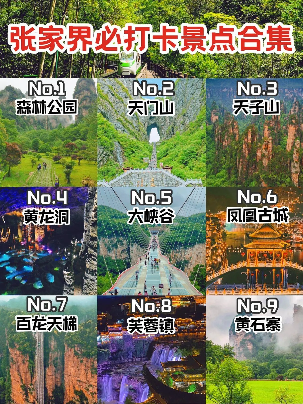 去张家界玩3天自助游攻略(去张家界玩3天自助游攻略视频)