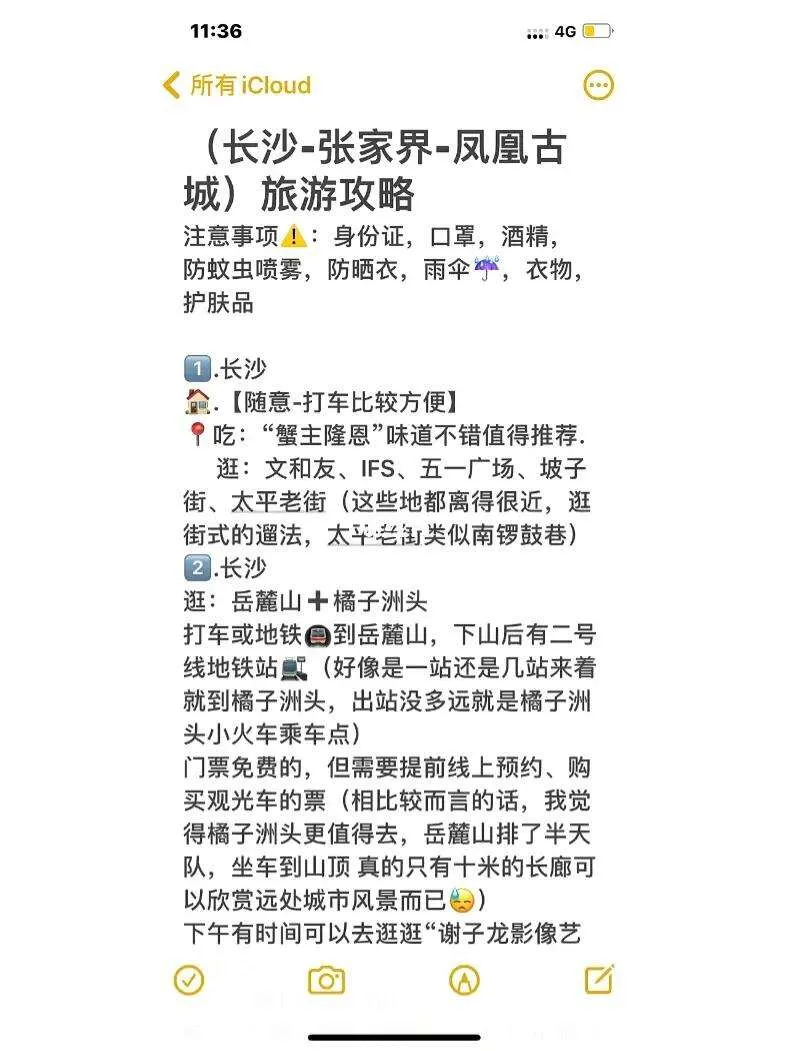湖南凤凰张家界旅游攻略(张家界凤凰古城旅游攻略自由行)