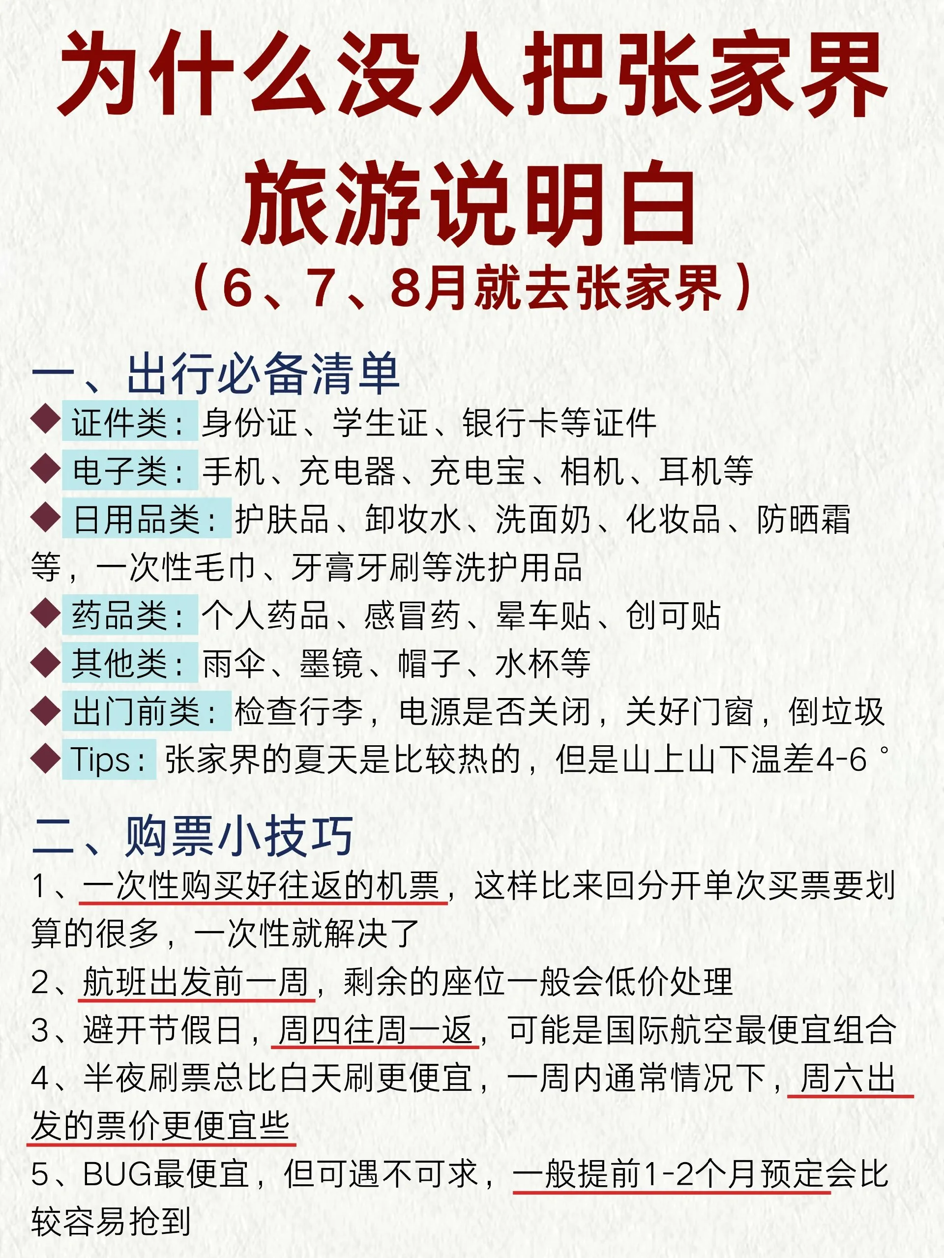 旅行张家界张家界攻略(旅游景点张家界旅游线路报价)