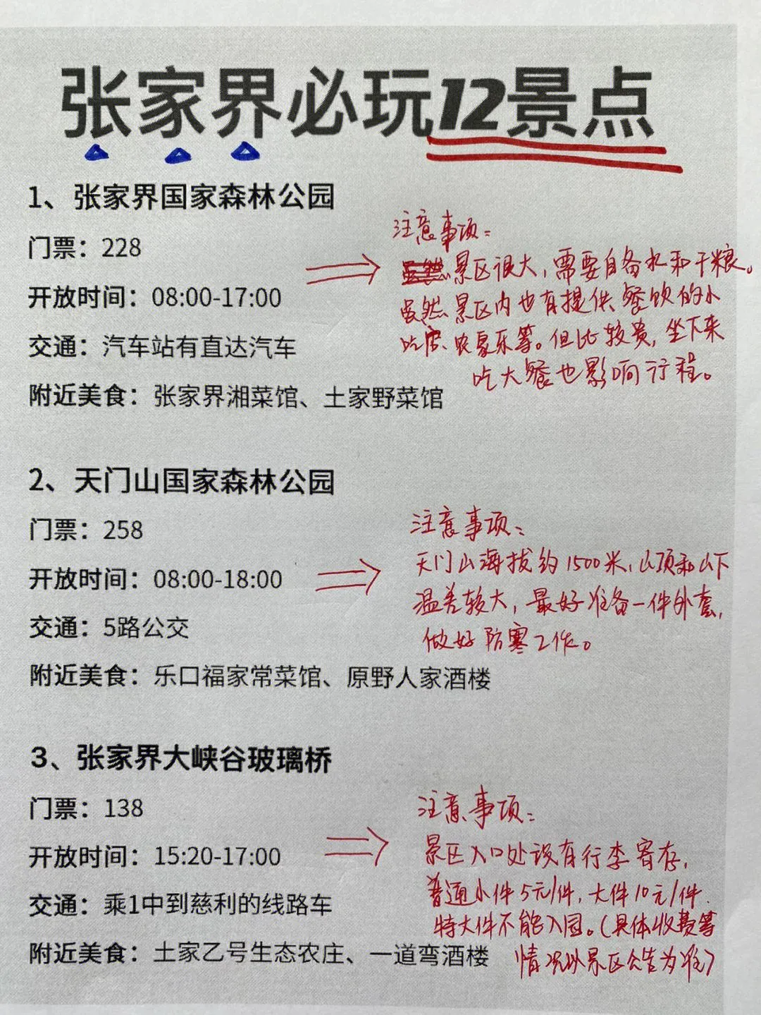 张家界旅游最佳路线行程(张家界旅游攻略自由行路线推荐)