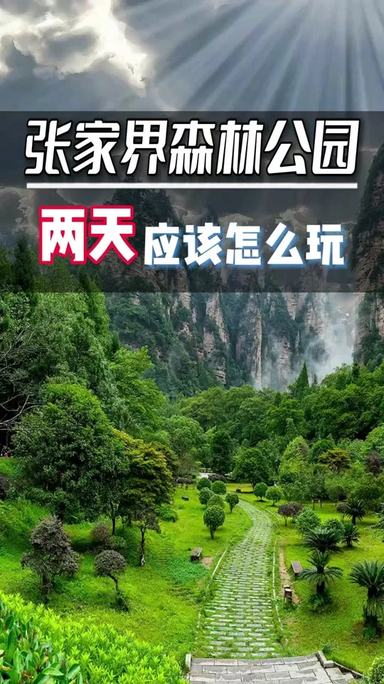 北京自驾张家界路线(北京自驾张家界路线怎么走)