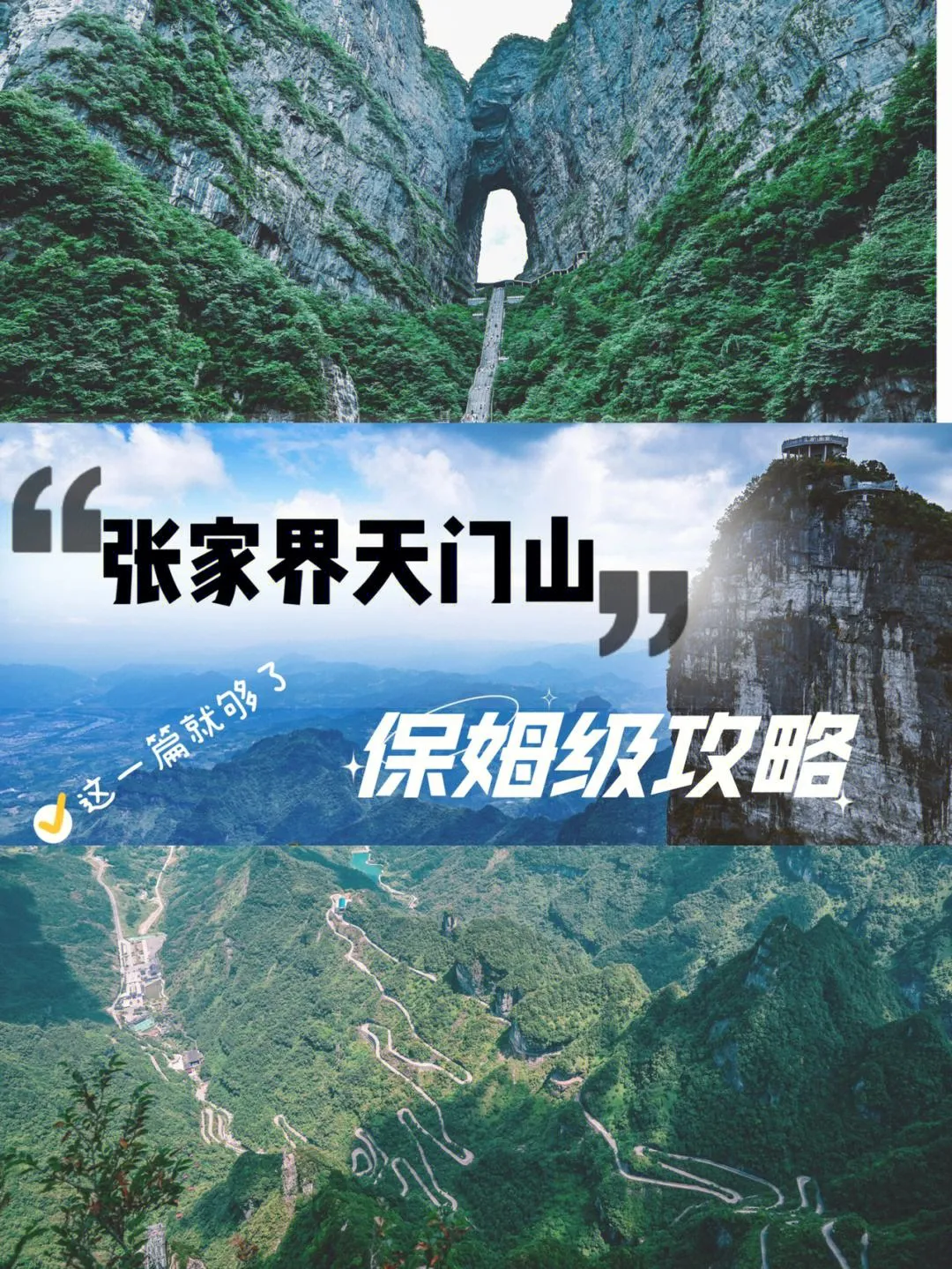 自驾游攻略天门山(自驾游天门山旅游攻略)