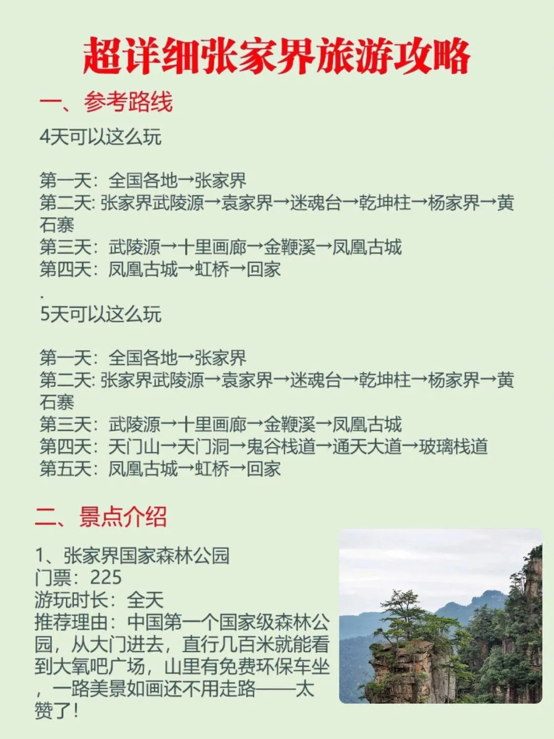 去张家界6天旅游攻略(去张家界6天旅游攻略大全)