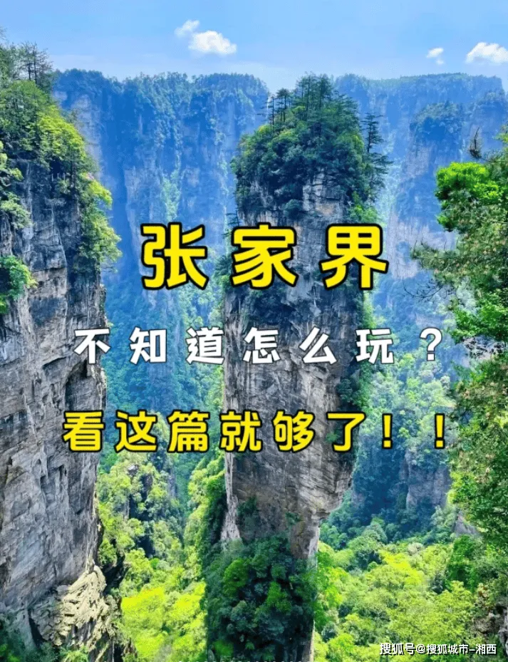 去张家界旅游2天需要多少钱(去张家界旅游2天需要多少钱费用)