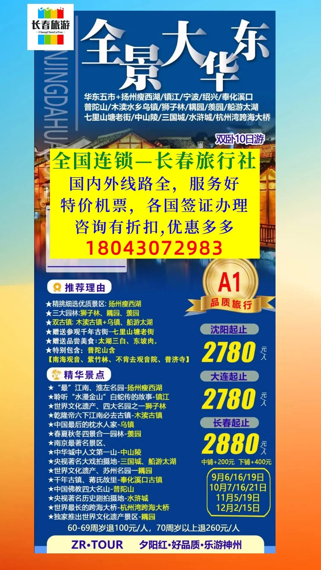 长春到张家界玩价格(长春到张家界旅游报价)