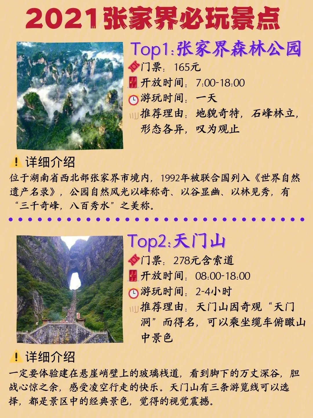 张家界游玩攻略详细(张家界游玩攻略详细路线图)