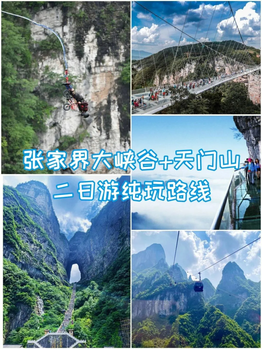 张家界森林公园二日游路线(张家界森林公园二日游路线攻略)